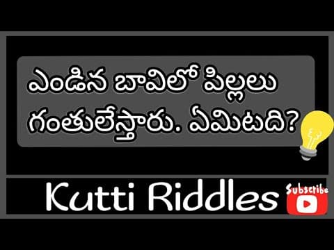 తెలుగు పొడుపు కథాలు - Riddles for Children - 32