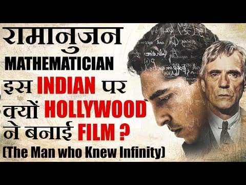 THE MAN WHO KNEW INFINITY | DUNIYA KA SABSE BADA MATHEMATICIAN | RAMANUJAN| HINDI | EXPLANATION