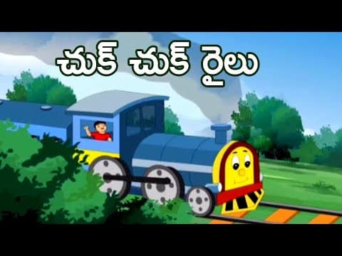 Chuk chuk rail - చుక్ చుక్ రైలు - rhymes for children