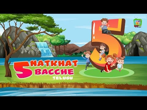 5 Natkhat Bacche | 5 కొంటె పిల్లల పద్యం | Telugu Rhyme for Kids | 3S Kids TV Telugu
