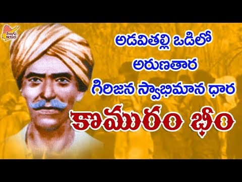 Telugu Legends | Komaram Bheem - Real Story | Jal, Jungle, Jameen