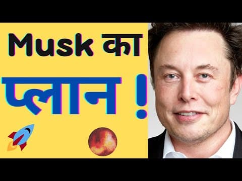 Elon Musk Mars पर क्या छुपा रहे हैं? Story Clip