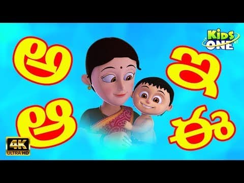 Telugu aksharamala - అక్షరమాల - learn telugu alphabets for kids