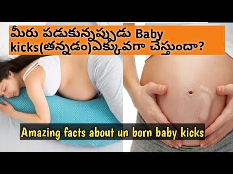 గర్భిణీలు నిద్రపోతున్నప్పుడు Baby ఎక్కువగా కిక్స్ చేస్తుందా/baby kicks amazing facts