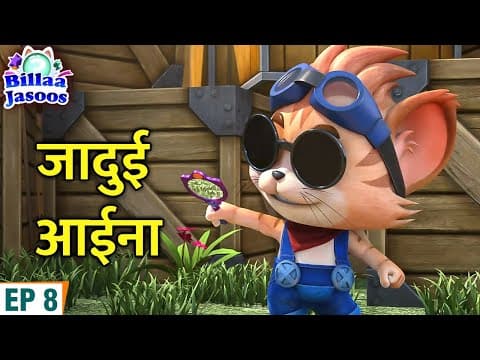 ā¤ā¤žā¤ĻāĨ⤠ā¤ā¤ā¤¨ā¤ž đ˛ | Billa Jasoos Hindi Kids Cartoon | ā¤Ŧā¤ŋ⤞āĨā¤˛ā¤ž ā¤ā¤žā¤¸āĨ⤏ | S05E08 People In A Daze