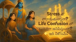 Bhagavad Gita Chapter 1 Explained as a Life Story | Modern Version | Telugu Spiritual Animation