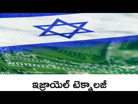Israel agriculture & startups | Telugu