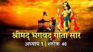 भगवद गीता सार अध्याय 1- श्लोक 46 with lyrics| Bhagwad Geeta Saar Chap 1- Verse 46