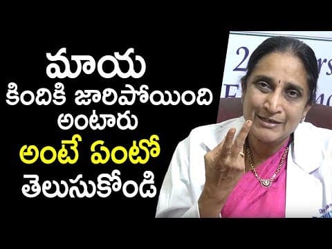 మాయ కిందికి జారిపోయింది అంటారు అంటే ఏంటో తెలుసుకోండి | Dr.Namratha Health Tips