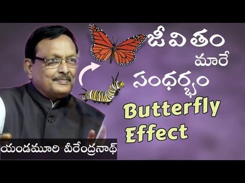 జీవితం మార్పు సమయం - Butterfly Effect - yandamoori veerendranath - IMPACT - 2019
