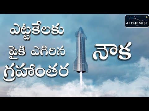 Starship blast,Arecibo Observatory collapse,Ryugu asteroid sample return