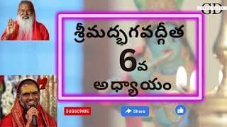 Bhagavad Gita Chapter -6 Telugu Lyrics | భగవద్గీత - 6వ అధ్యాయం ఆత్మసంయమయోగః (ధ్యానయోగః)