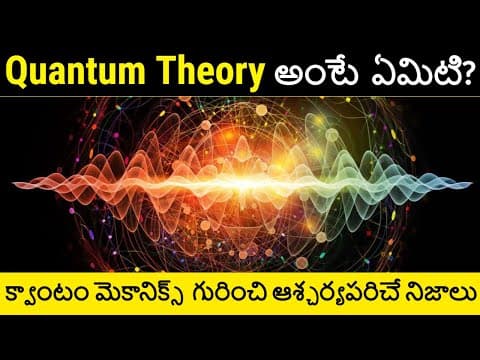 Quantum Mechanics Explained in Telugu | What is Quantum Physics
