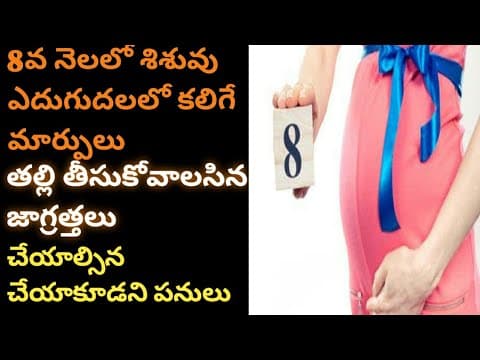 8 Month Of Pregnancy In Telugu||Pregnancy 8th Month Baby Development And movements In Telugu