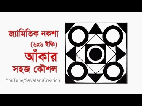 How to draw Geometric Design Easy and simple (6''x6'') - Jamitik Noksha