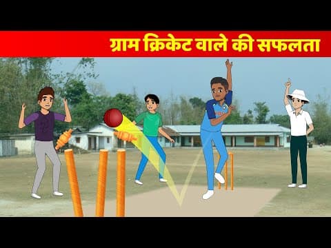 Gram Cricket Wale Ki Safalta Hindi Kahani - Umesh Yadav Success Story | Bedtime Hindi Fairy Tales