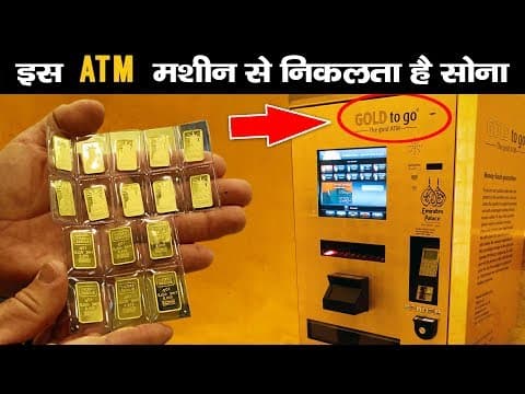एटीएम मशीन जो पैसे नहीं सोना देती है - amazing random facts