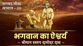 Bhagavad Gita - Chapter 10 (Complete Sanskrit recitation) | Swarupa Damodar Das | Hare Krsna TV