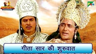 श्रीमद भगवद गीता सार की शुरुवात | कृष्ण भक्ति | Mahabharat (महाभारत) Scene | BR Chopra | Pen Bhakti