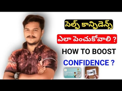 How To Increase Confidence For Teenagers | Increase Self Confidence | Telugu