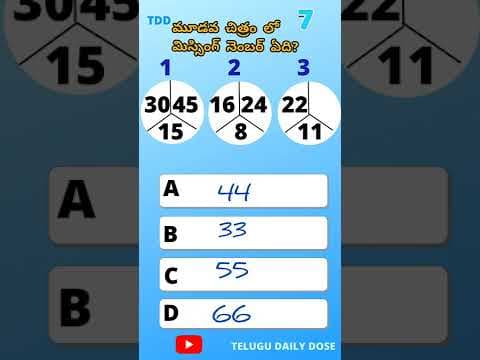 మిస్సింగ్ నెంబర్స్ | Gk