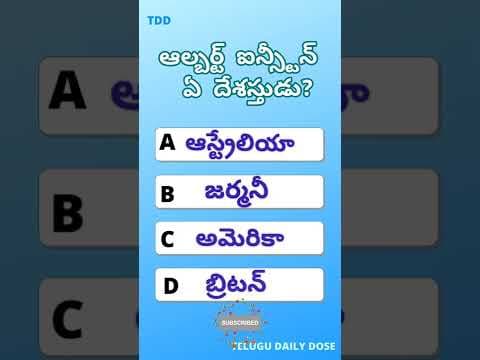 ఆల్బర్ట్ ఐన్స్టీన్ | Gk