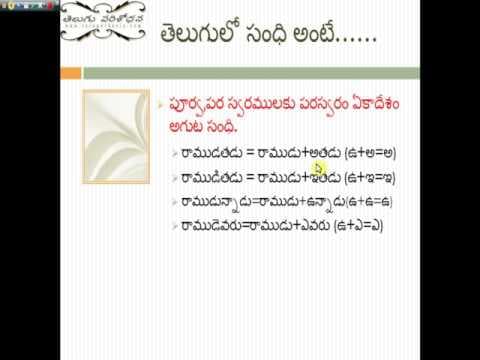 Telugu Atva,Itva,Utva,Yad aagama Sandhulu అత్వ ఇత్వ ఉత్వ యడాగమ సంధులు