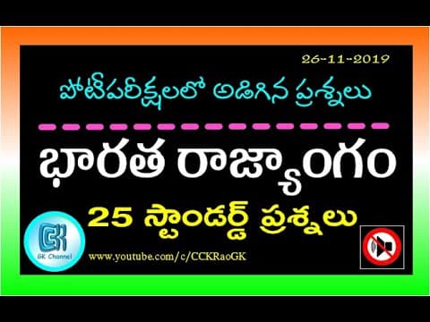 Indian Constitution || 25 Standard Quiz Questions in Telugu