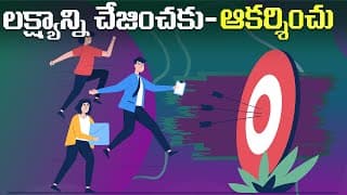 లక్ష్యాలను ఆకర్షించండి, వాటిని వెంబడించవద్దు|ONLY 1% PEOPLE CAN DO THIS - BEST MOTIVATIONAL VIDEO