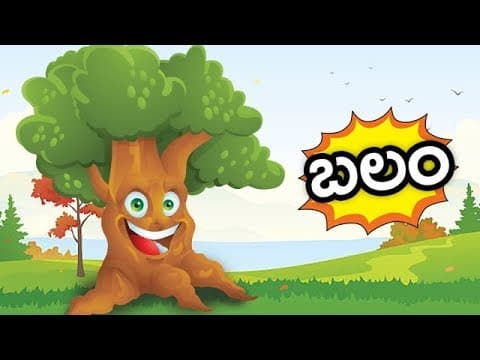 బలం - The Neem And The Bamboo Story