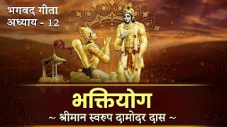 Bhagavad Gita - Chapter 12 (Complete Sanskrit recitation) | Swarupa Damodar Das | Hare Krsna TV