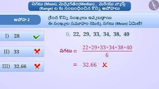 దత్తాంశం లక్షణాలు-సగటు,మధ్యగతం,బాహుళకం,వ్యాప్తి|Part2/2|Range, Mean, Median &Mode