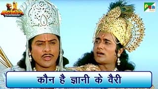 कौन है ज्ञानी के वैरी | कृष्ण ज्ञान - गीता सार | Mahabharat (महाभारत) Scene | BR Chopra | Pen Bhakti