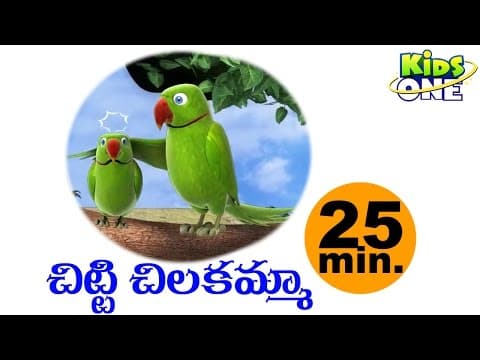 chitti chilakamma 3D Telugu Rhymes | Telugu Nursery Rhymes Collection | Telugu Rhymes For Kids