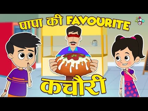 पापा की Favourite कचौरिया | Father’s Day Special | Moral Story | Cartoon | PunToon Kids Hindi