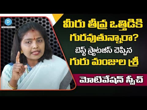 How to Fight Depression Naturally: Best Strategies by Guru Manjulasree Popular TV