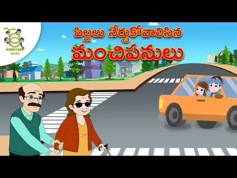 Playful kids అల్లరి పిల్లలు - telugu stories for kids