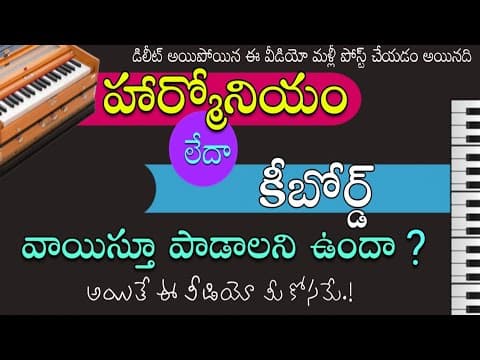 ఘనాఘన సుందరా పాటకు స్వరాలు పాడుతూ ప్లే చేయడం నేర్చుకోండి | follow | sing along | harmonium | piano
