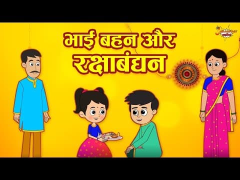 भाई बहन और रक्षाबंधन | Raksha Bandhan Special | Jabardast Hindi Kahaniya | Moral Story | कथा | Story