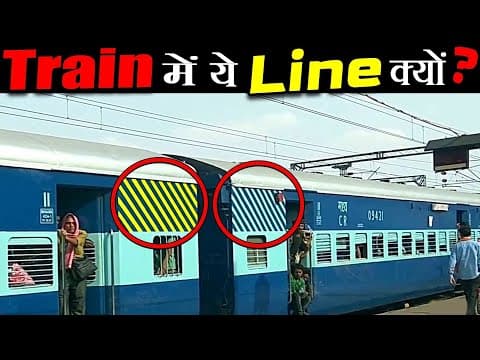 Train के डिब्बों में ये lines क्यों होती है? 15 enigmatic facts about the world