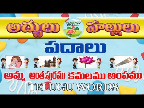 The best way to say achu hallu padalu - telugu padalu