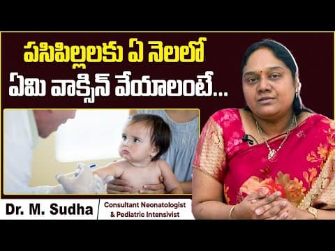 పిల్లలకు వాక్సిన్ | Most Important Vaccines For Babies | Vaccine For Children
