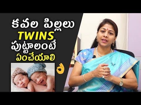కవల పిల్లలు పుట్టాలంటే ఏంచేయాలి | How to Get Pregnant with Twins | Dr.Shilpi Tips