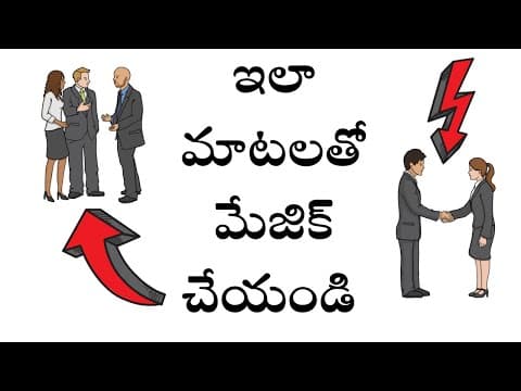 చలాకీగా మాట్లాడడం నేర్చుకోండి |Advanced Communication Skills Techniques | How To Talk To Anyone