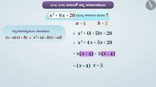 మధ్య పదమును విడగొట్టి బీజీయ సమాసల కారణంక విభజన|Part 1/3|Factors intheform of(x+a)(x+b)
