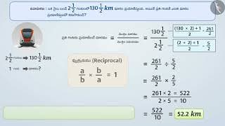 అకరణీయ సంఖ్యల భాగహారం | Part 2/3 | Division of Rational Numbers