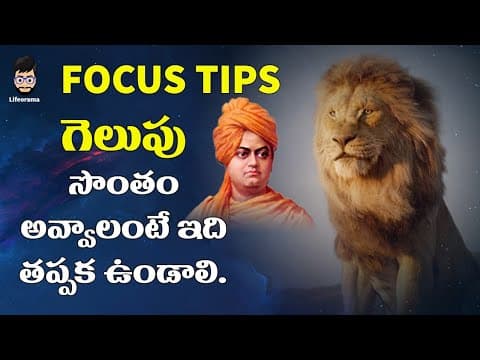 Power of concentration swami vivekananda - how to stay focused