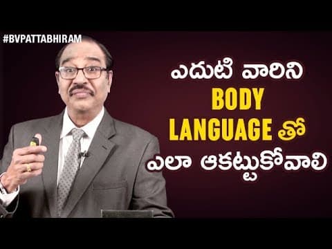 How to attract others with your body language? - personality development - bv pattabhiram