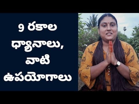 Which Type of Meditation is Best For You? in Telugu By K.Umakrishnaaveni