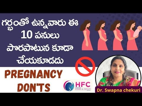 గర్భిణీలు ఈ పనులకు దూరంగా ఉండాల్సిందే | Things To Avoid During Pregnancy | Dr Swapna Chekuri
